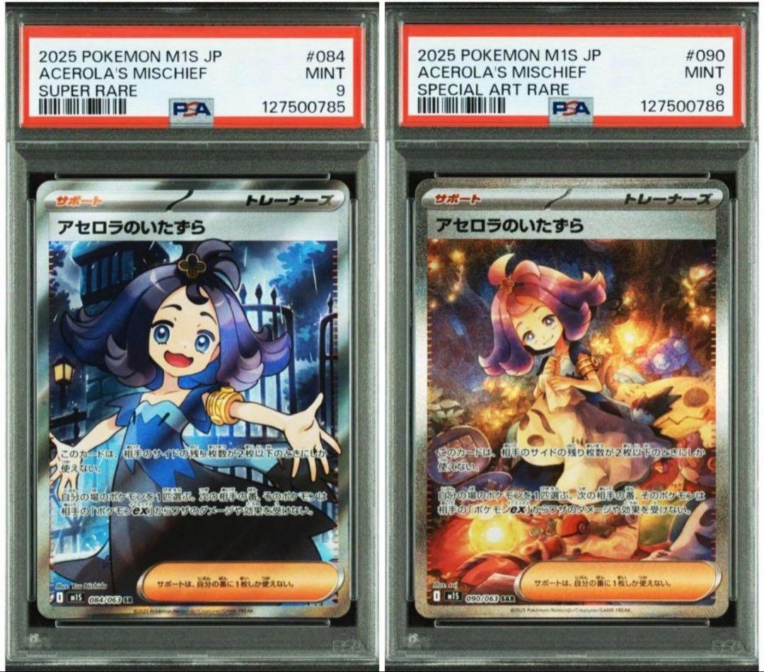 PSA9 連番 アセロラのいたずら SR SAR