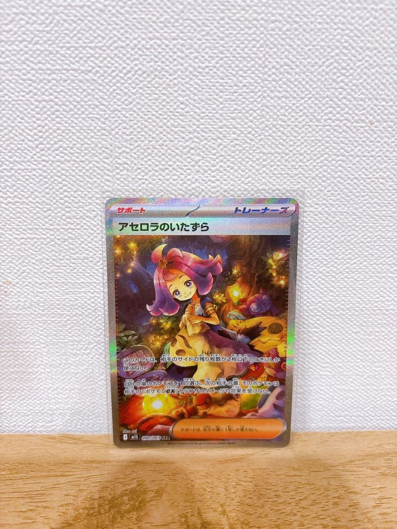 アセロラのいたずら SAR - メルカリ