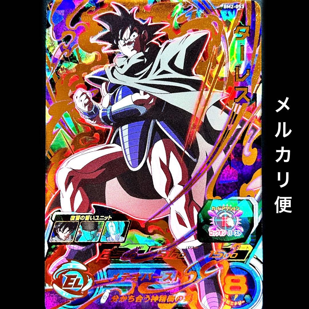 ⭐️②【新品最安値】スーパードラゴンボールヒーローズ ターレス BM2