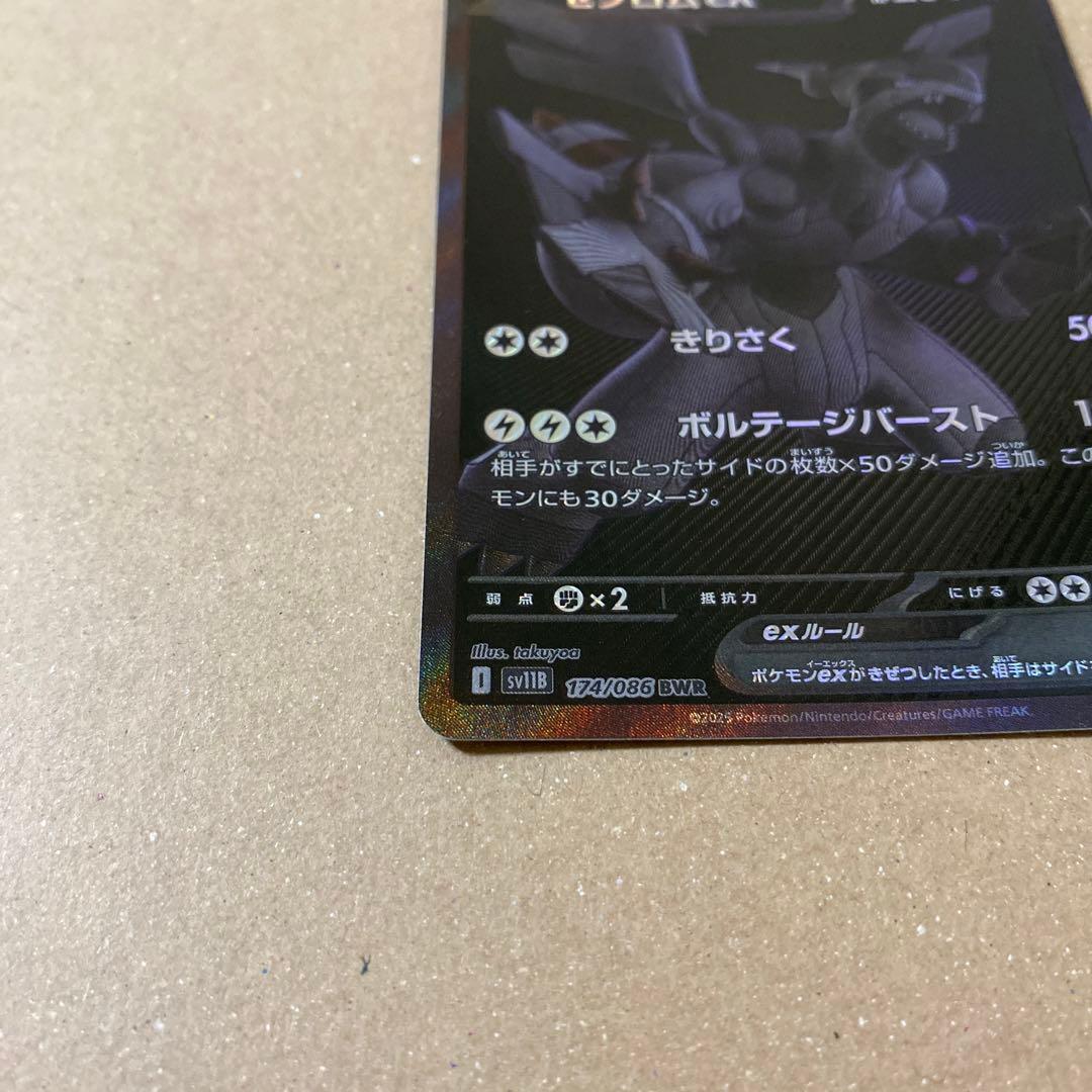 ゼクロムex BWR 拡張パック「ブラックボルト」 初期傷あり - メルカリ