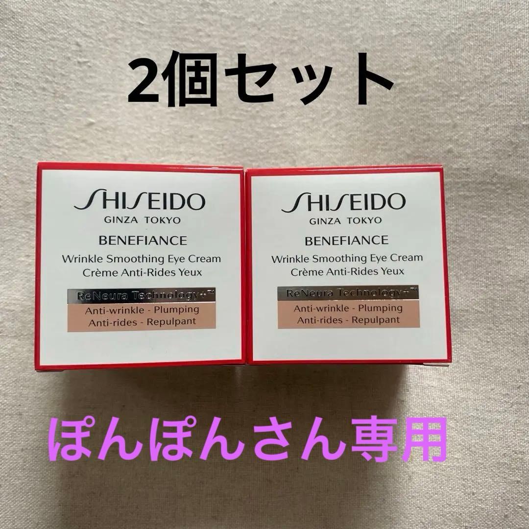 ぽんぽんさん専用　新品ベネフィアンス リンクル スムージング アイクリーム15g