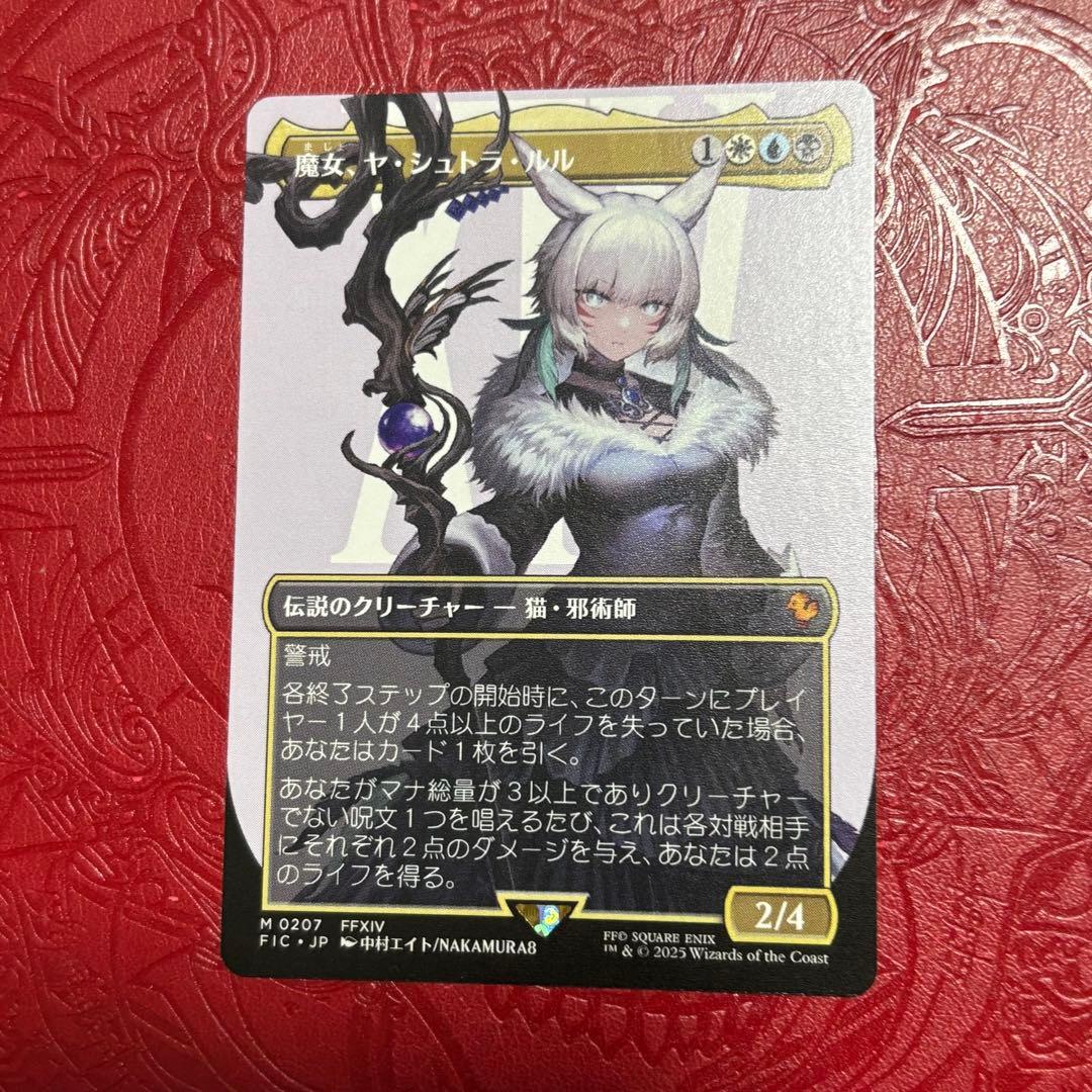 魔女、ヤ・シュトラ・ル ボーダーレス Final fantasy統率者