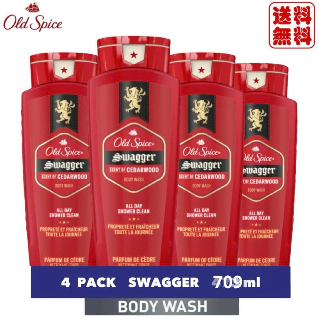 Old spice ボディソープ709ml swagger 4 本セット