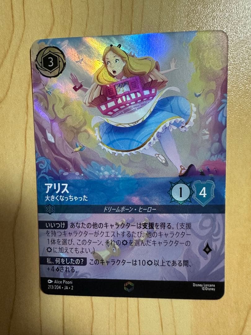 ディズニーロルカナ第2弾　エンチャンテッド アリス 大きくなっちゃった 楽天市場】ディズニーロルカナ アリス_大きくなっちゃった(フォイル