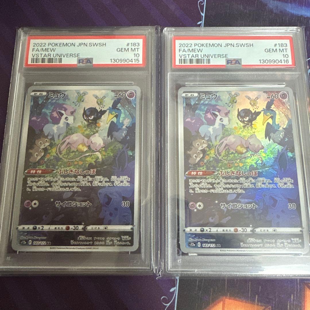 【連番】ポケモンカード　ポケカ　ミュウ　ar 2枚　psa10