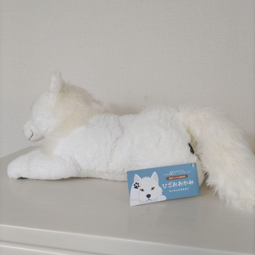 ホッキョクオオカミぬいぐるみ ひざおおかみ 那須どうぶつ王国 - メルカリ