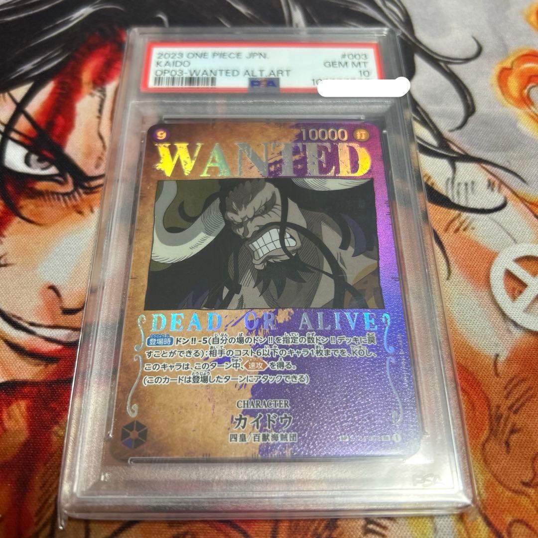 カイドウ　SP PSA10