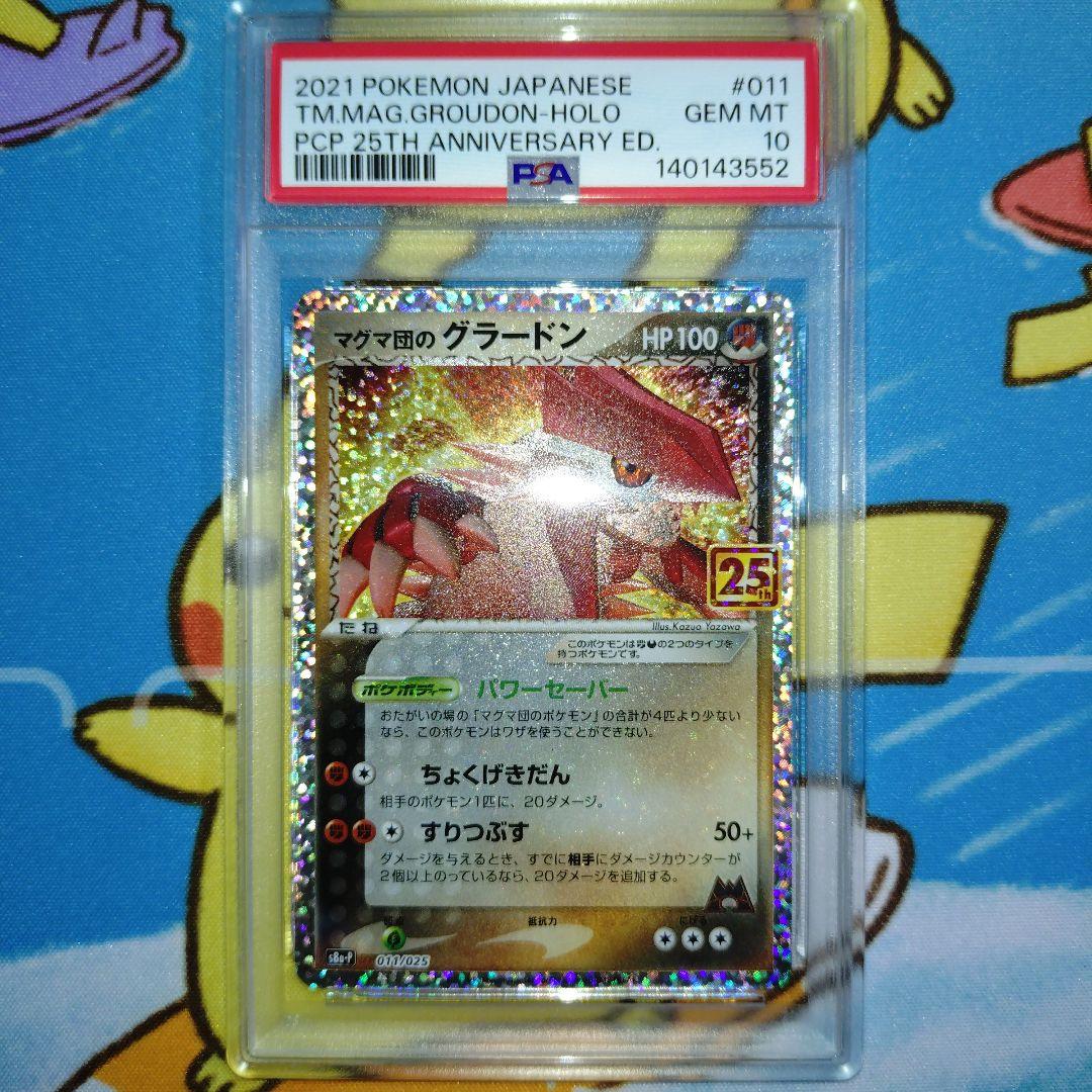 【PSA10】　マグマ団のグラードン　25th プロモ