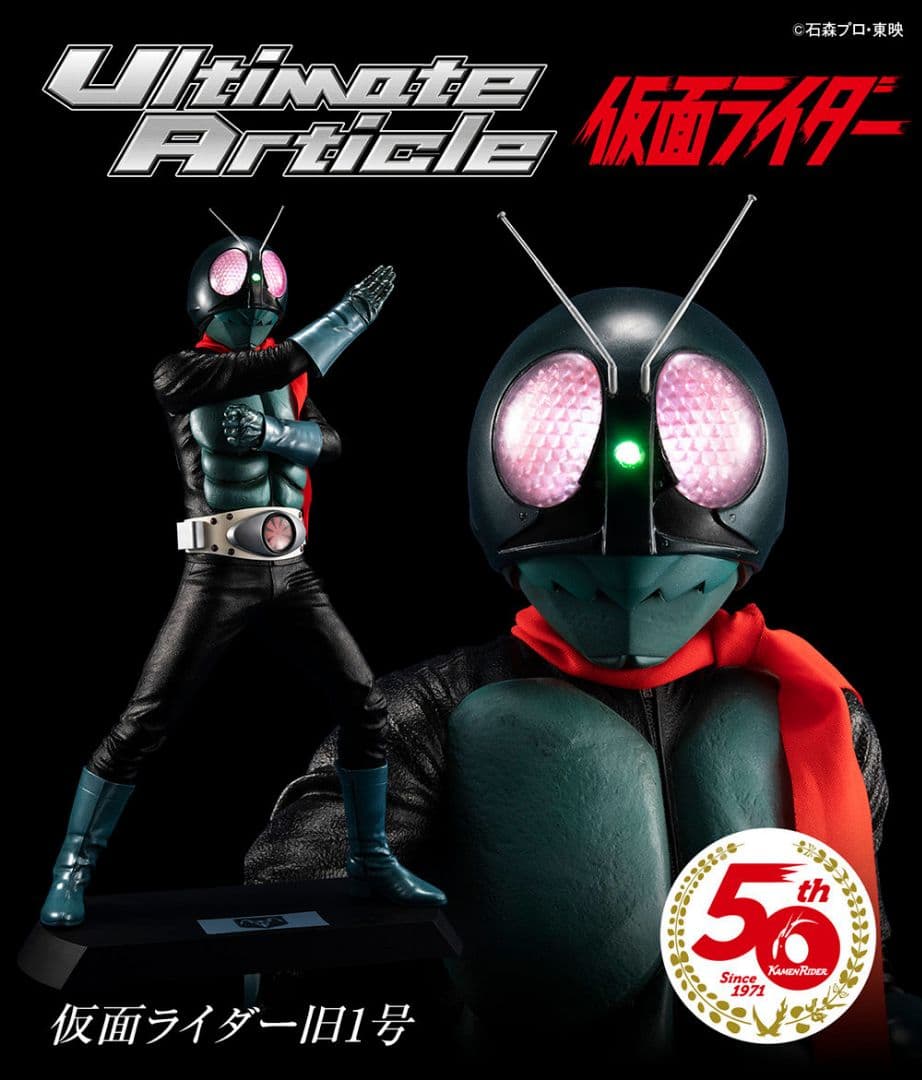 Ultimate Article 仮面ライダー旧1号 予約開始】「Ultimate Article 仮面ライダー旧1号」が限定ショップで