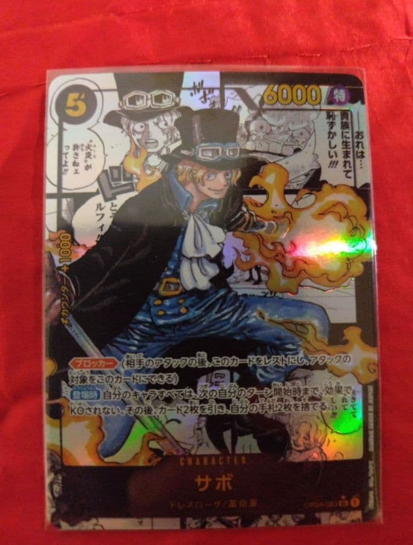 完全美品 サボ SR スーパーパラレル(コミパラ) OP04-083 - メルカリ