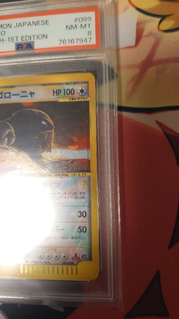 PSA8】ゴローニャ クリスタルタイプ 裂けた大地 ☆ 1ED - メルカリ