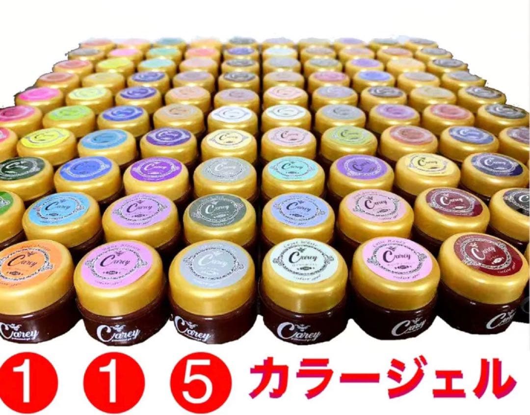 Carey キャリー115セット販売 カラージェル ネイル　セルフネイル