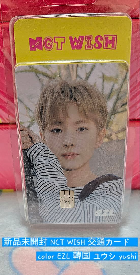 新品未開封 NCT WISH COLOR EZL 交通カード ユウシ - メルカリ