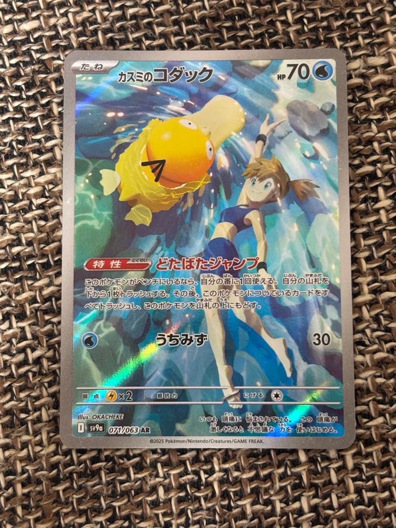 カスミのコダック AR SV9a 熱風のアリーナ 071/063 - メルカリ