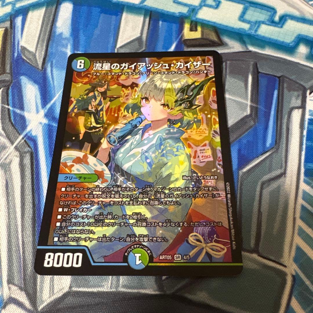 デュエマ　流星のガイアッシュカイザー　神アート