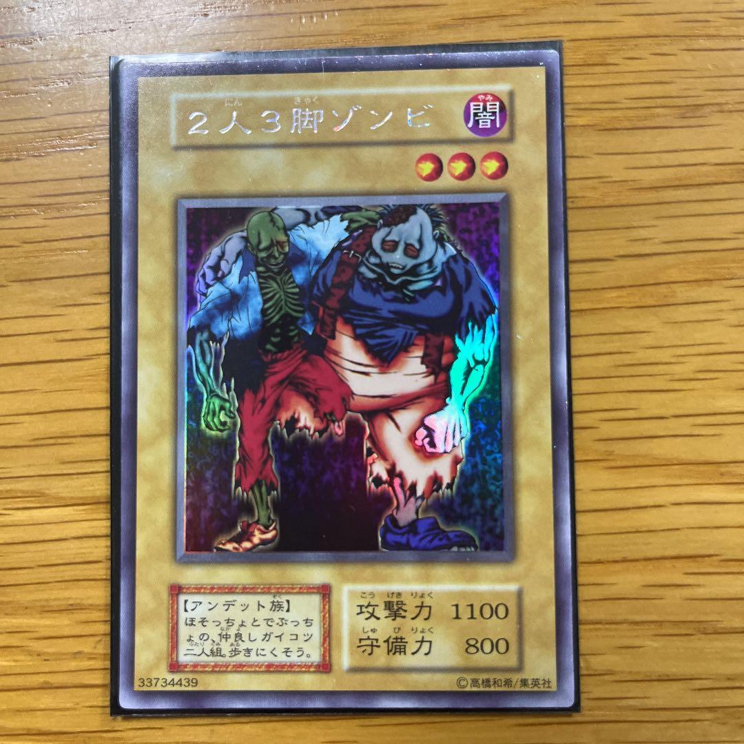 遊戯王 2人3脚ゾンビ 初期 ウルシク - メルカリ