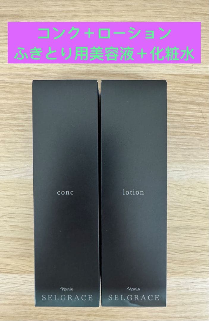 ❣️新入荷⭐️ ナリス化粧品⭐️ナリスセルグレースコンク＋ローション