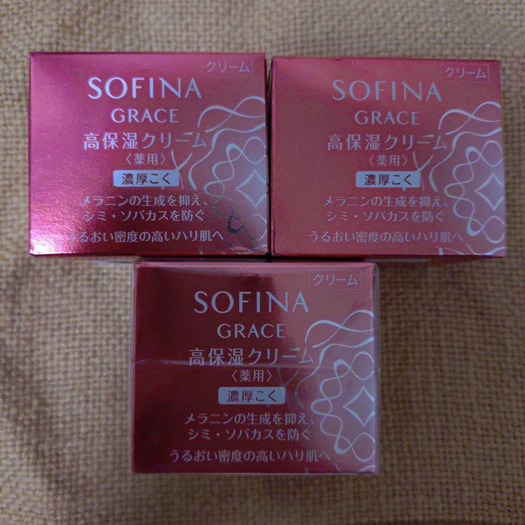 【新品】SOFINA GRACE 高保湿クリーム 3個セット