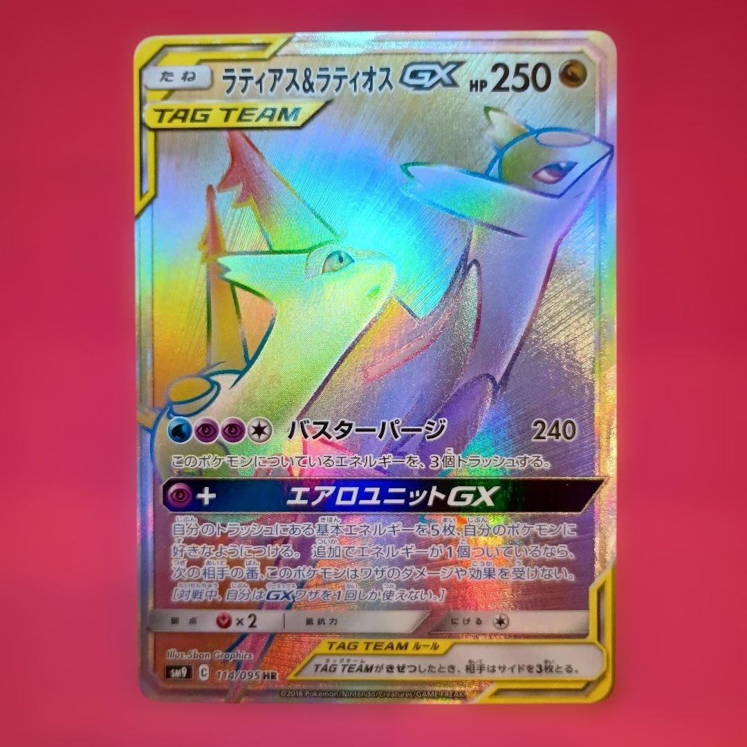 ラティアス＆ラティオスGX HR SM9 タッグボルト 114/095 - メルカリ