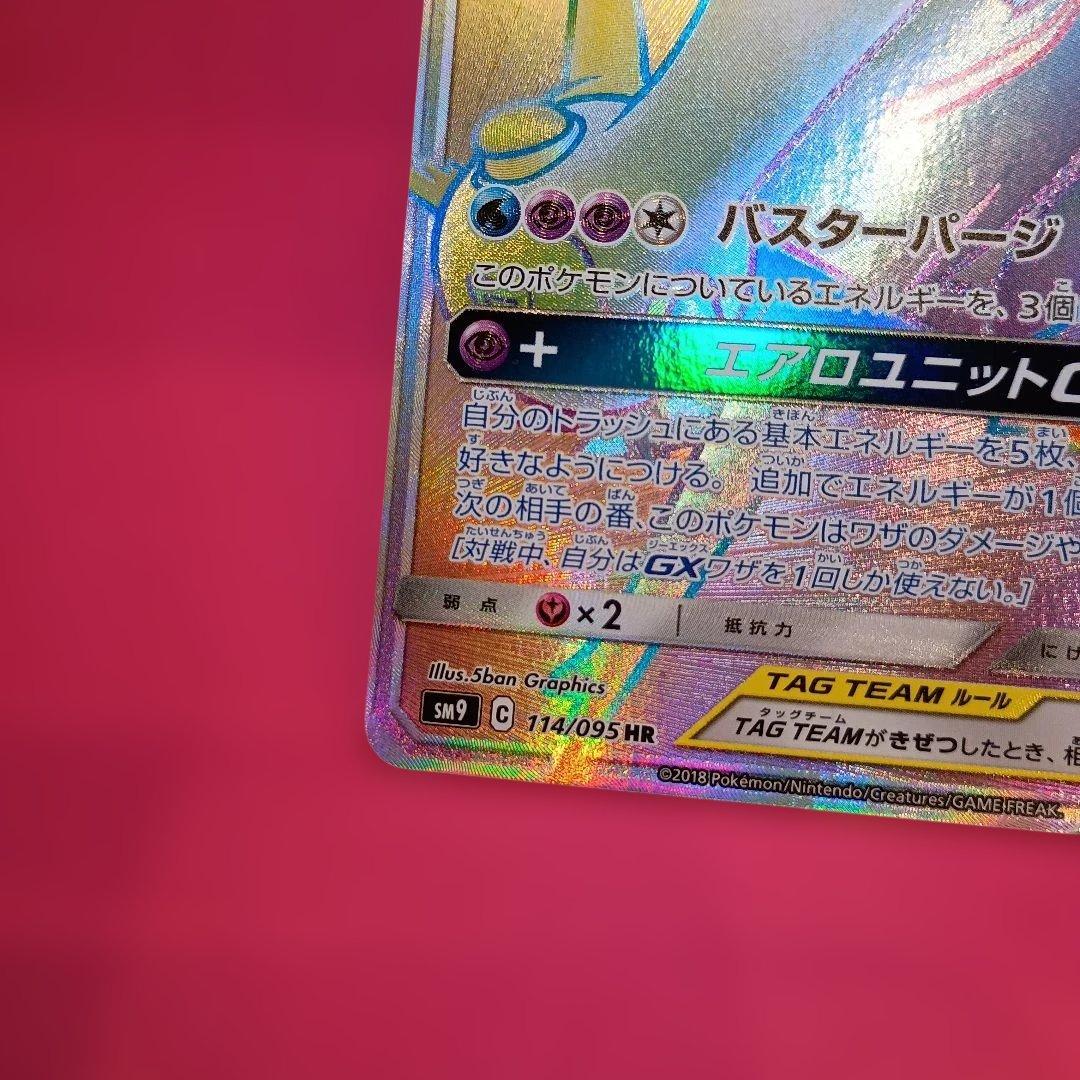 ラティアス＆ラティオスGX HR SM9 タッグボルト 114/095 - メルカリ