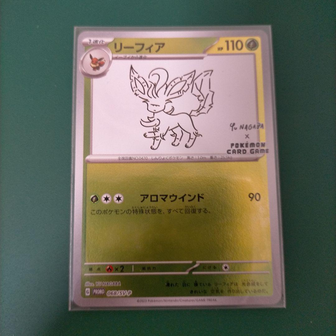 長場雄 リーフィア　YU NAGABA プロモ 2026年最新】リーフィア プロモ 長場の人気アイテム - メルカリ