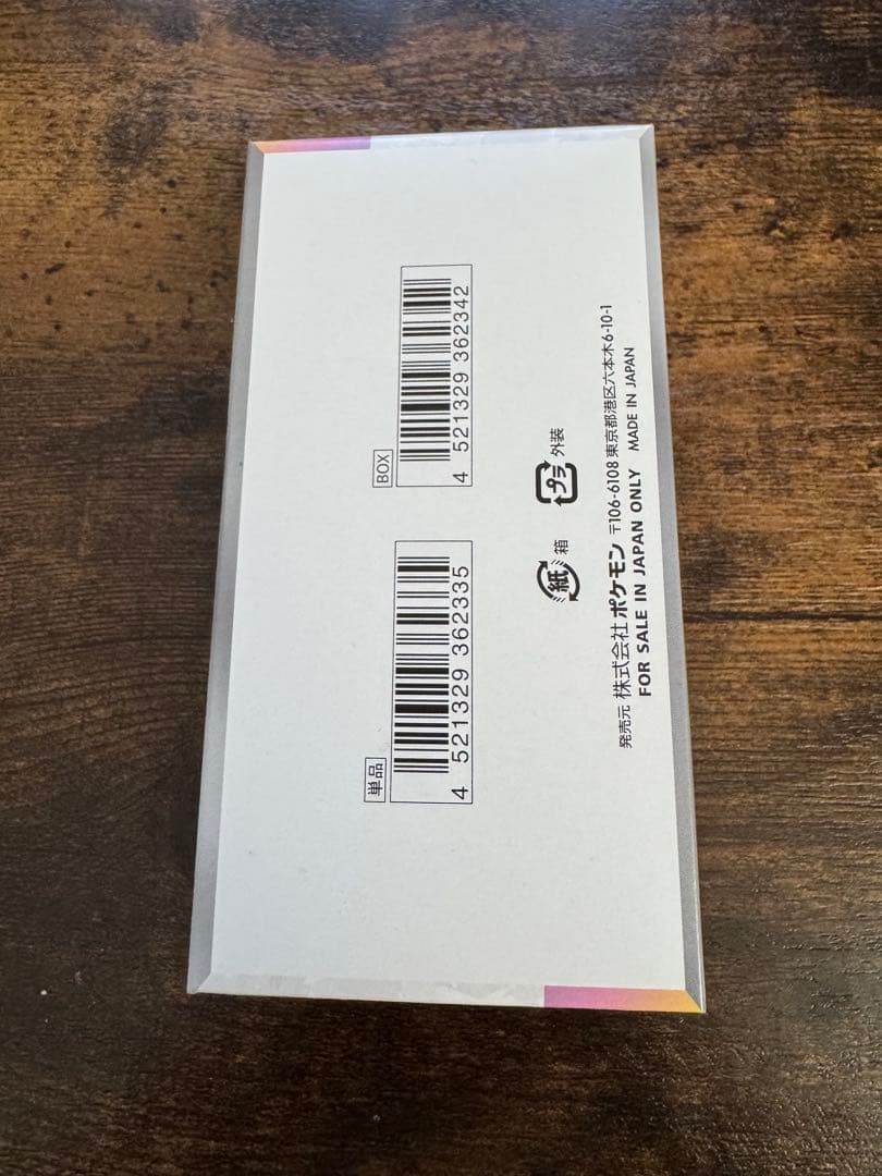 ペリペリ付き】テラスタルフェスex 1BOX シュリンクなし - メルカリ