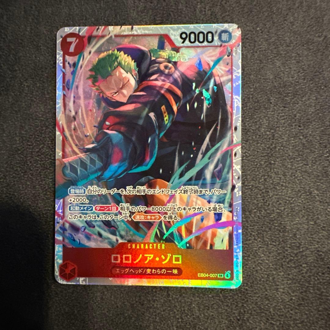 EB-04 ワンピースカードエッグヘッドクライシス ロロノア・ゾロSR