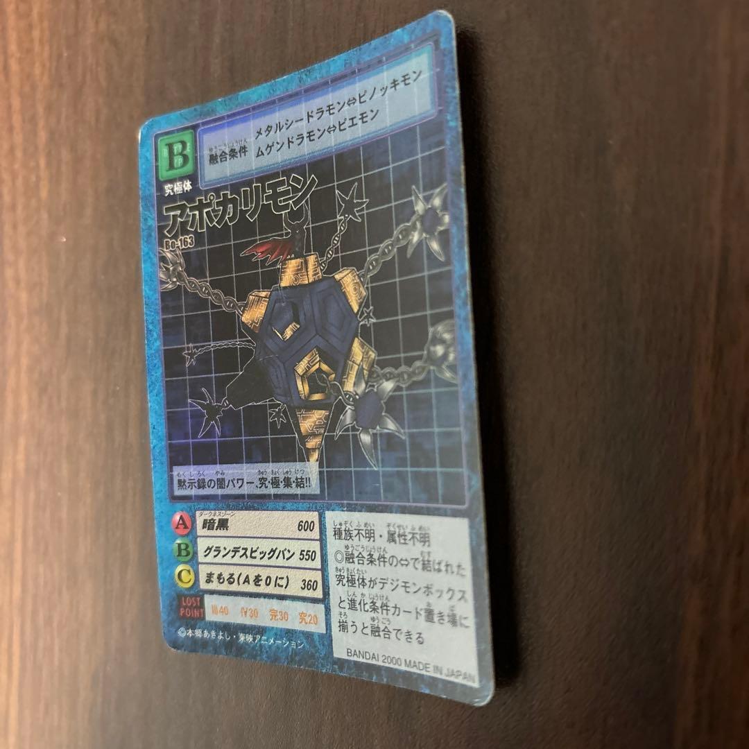 旧デジモンカード アポカリモン Bo-163 - メルカリ