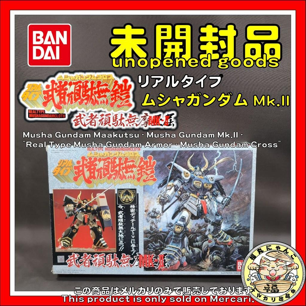 【未開封品】リアルタイプ 武者頑駄無 摩亜屈　ムシャガンダム Mk.II