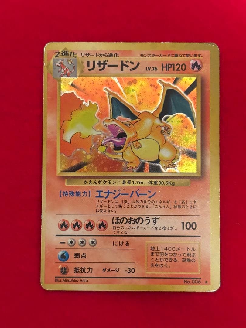 【歴戦個体】 ポケモンカード　リザードン　かえん　旧裏面① 傷有り】ポケモンカード 旧裏 リザードン かえん 1枚の通販 シャナ