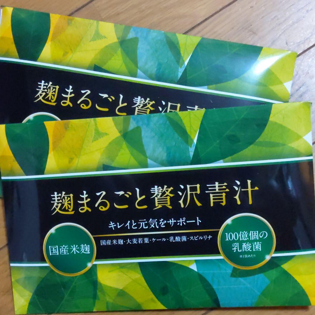 麹まるごと贅沢青汁