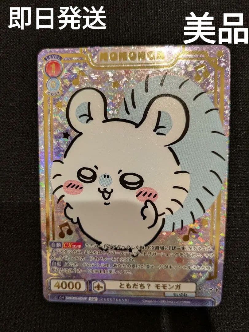 箔押し　モモンガ　SSP　ちいかわ　ヴァイスシュヴァルツブラウ