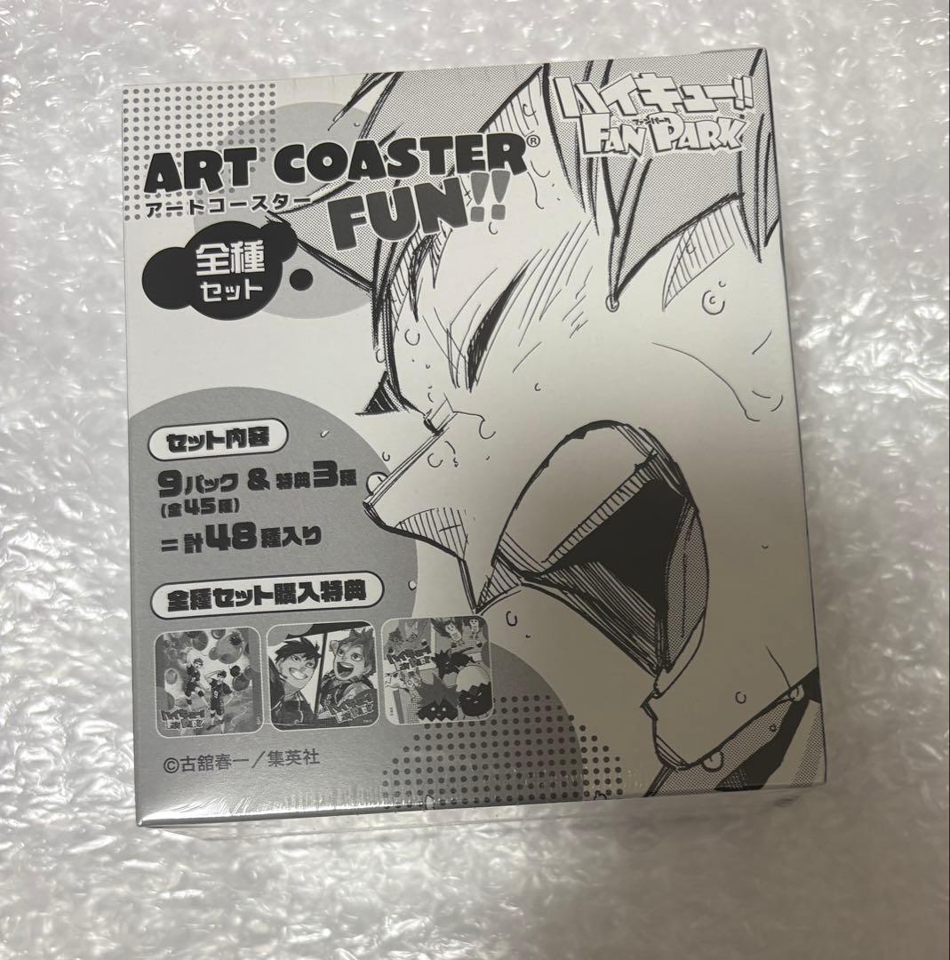 ハイキュー ファンパーク アートコースター 全種セット 購入特典付き