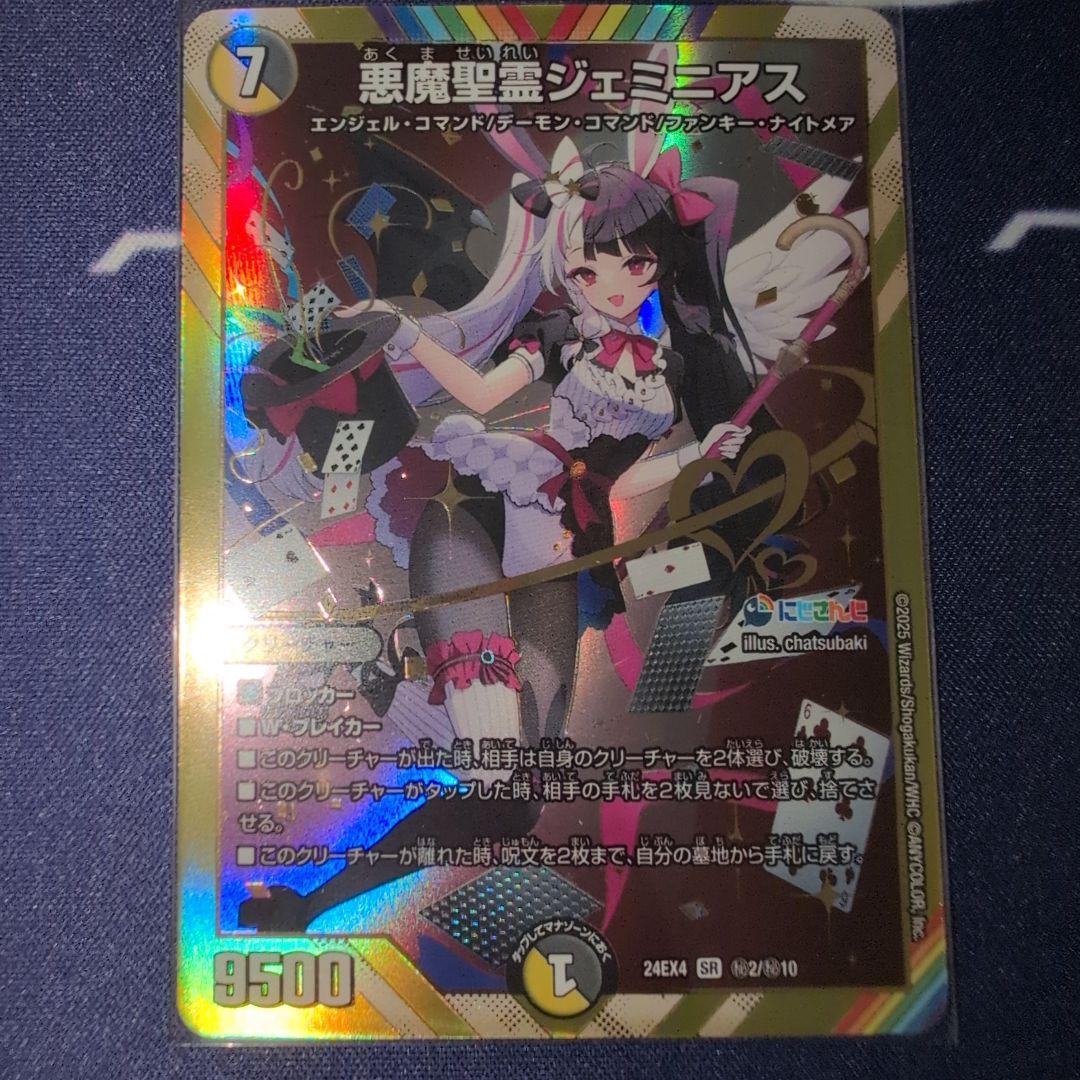 にじさんじ デュエマ 夜見れな シークレット - メルカリ