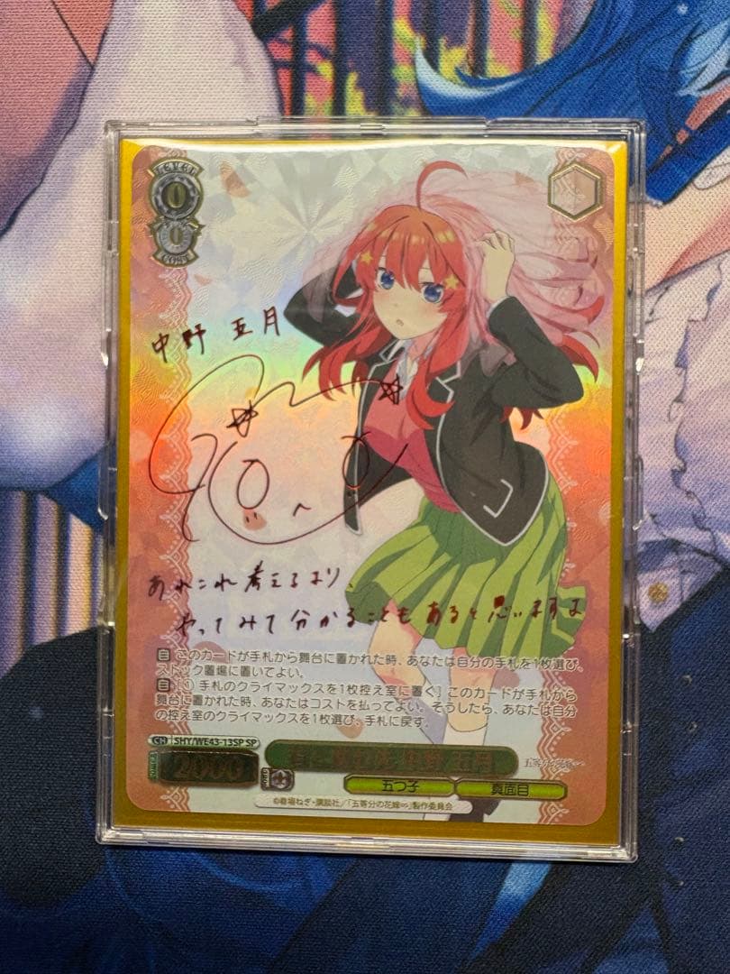 四糸乃 五等分の花嫁　君と進む先　中野五月　サイン