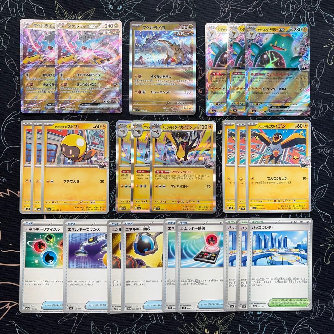 タケルライコex ナンジャモのハラバリーex デッキパーツ - メルカリ