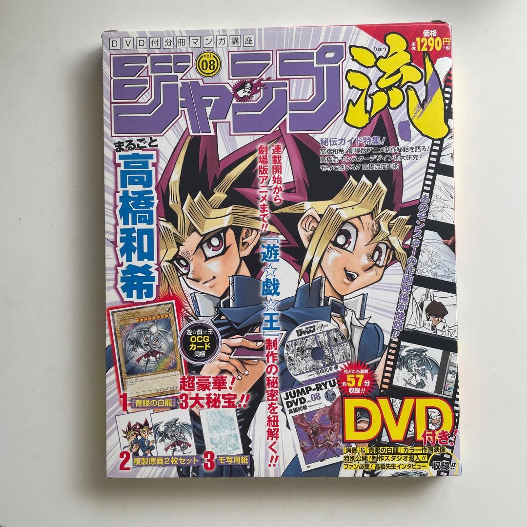 ジャンプ流　高橋和希　青眼の白龍JMPR-JP001 未開封