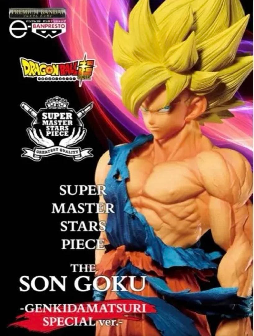 ゲンキダマツリ　SMSP孫悟空フィギュア＋ショッパー