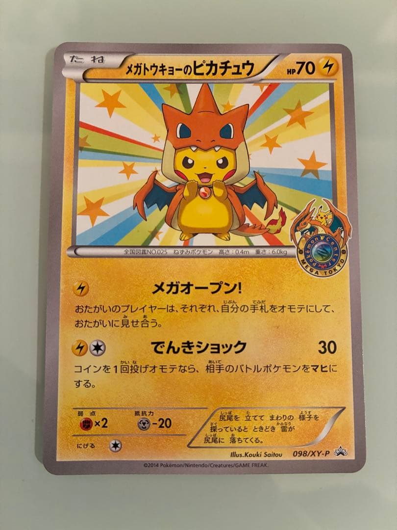 極美品】メガトウキョーのピカチュウ PROMO XYシリーズ - メガ