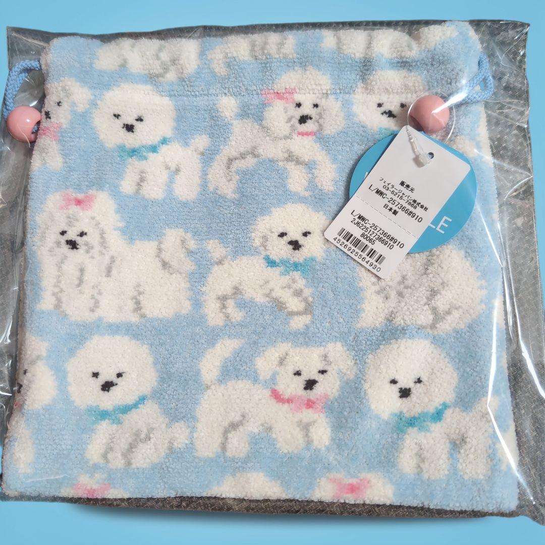 WEB限定カラー モフモフワンチャン巾着 FEILER ペールブルー ポーチ