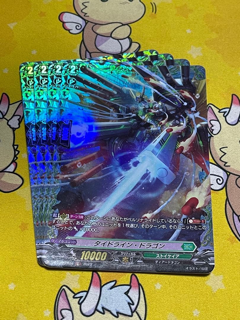 タイドライン・ドラゴン　FR 4枚