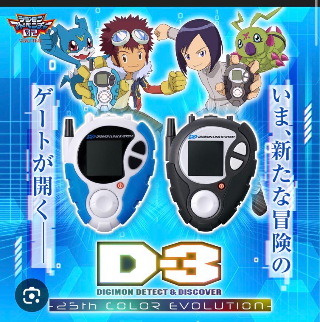 デジモン25th D-3 本宮大輔カラー、デジモンアドベンチャー02 - メルカリ