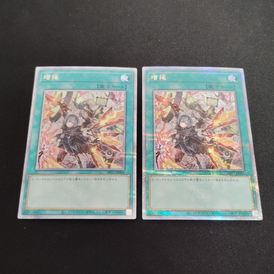 遊戯王　増援　絵違い　25thシークレット 2枚セット