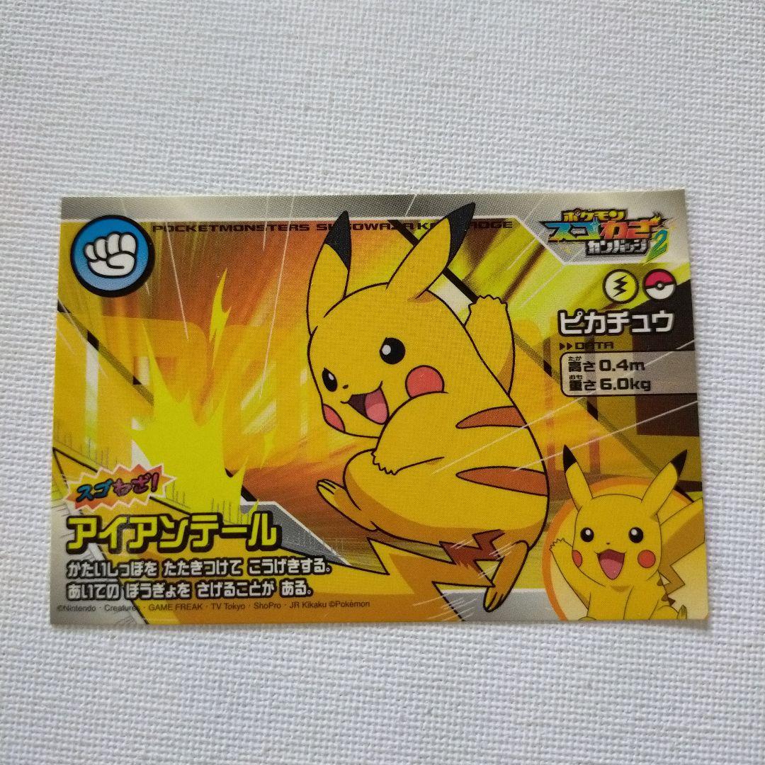 ポケモンシール 「ピカチュウ」 スゴわざ カンバッジ