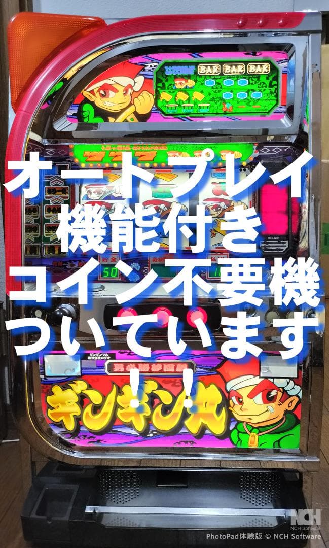 パチスロ実機】ロデオ☆ギンギン丸【オートプレイ付コイン不要機付】4