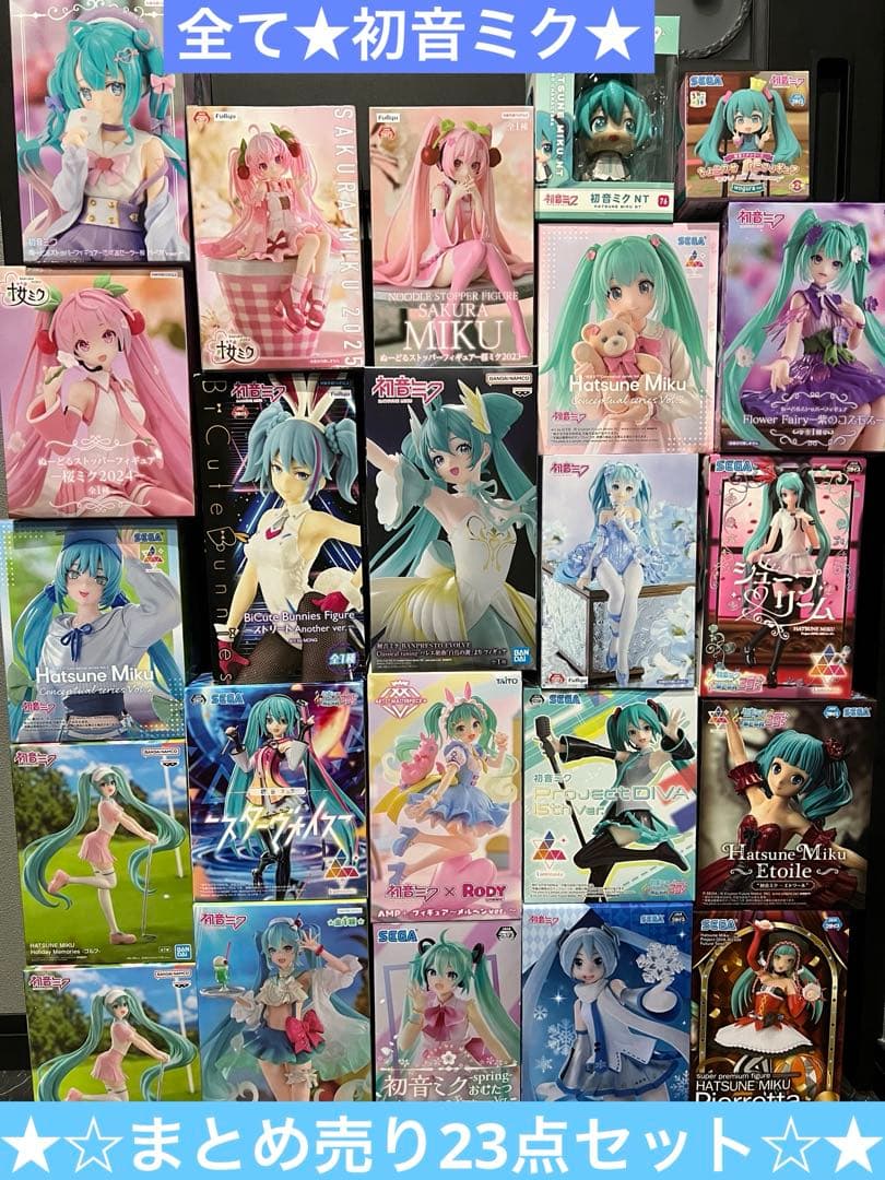 初音ミクフィギュア★まとめ売り23個★