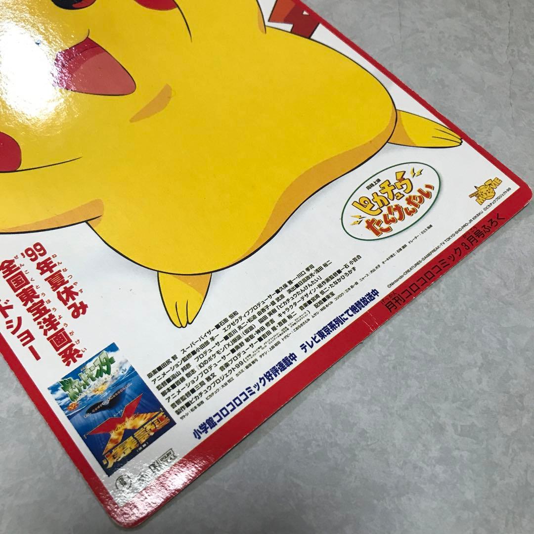 ピカチュウたんけんたい のび太の宇宙漂流記 アートボード月刊コロコロ