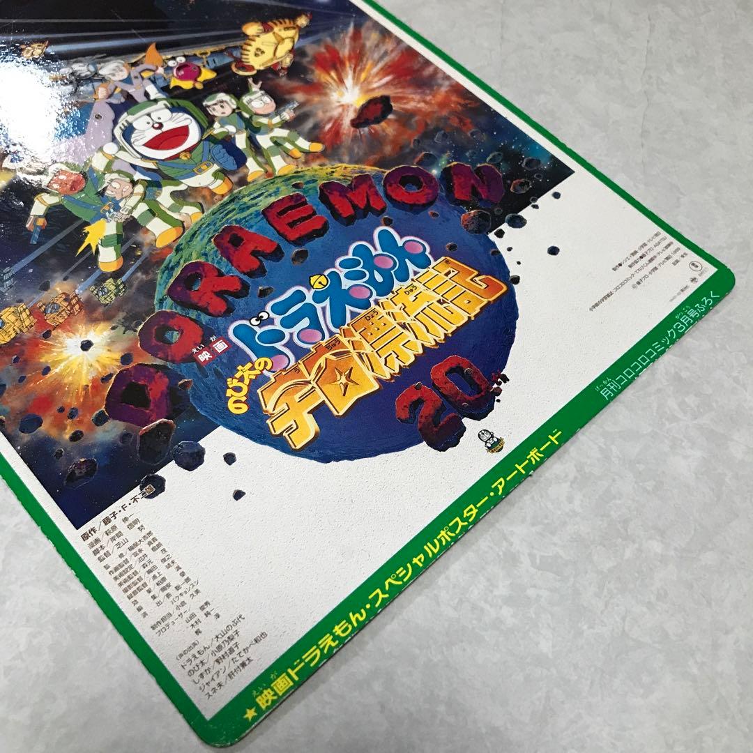 ピカチュウたんけんたい のび太の宇宙漂流記 アートボード月刊コロコロ