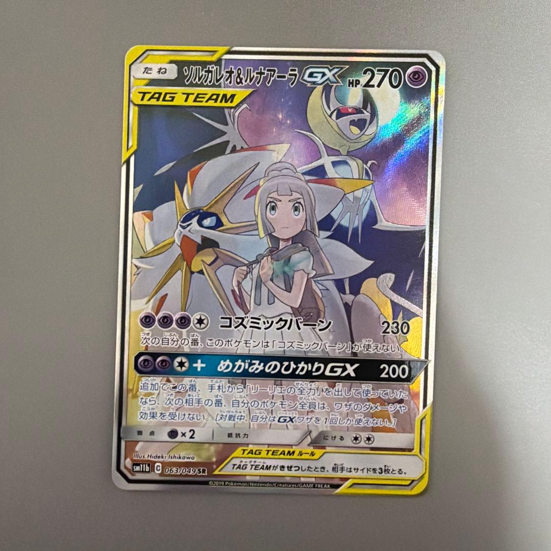 ワ*タ様 【傷あり】ソルガレオ&ルナアーラGX SR SM11b ドリームリーグ ソルガレオ&ルナアーラGX HR SM11b ドリームリーグ 070/049 - メルカリ
