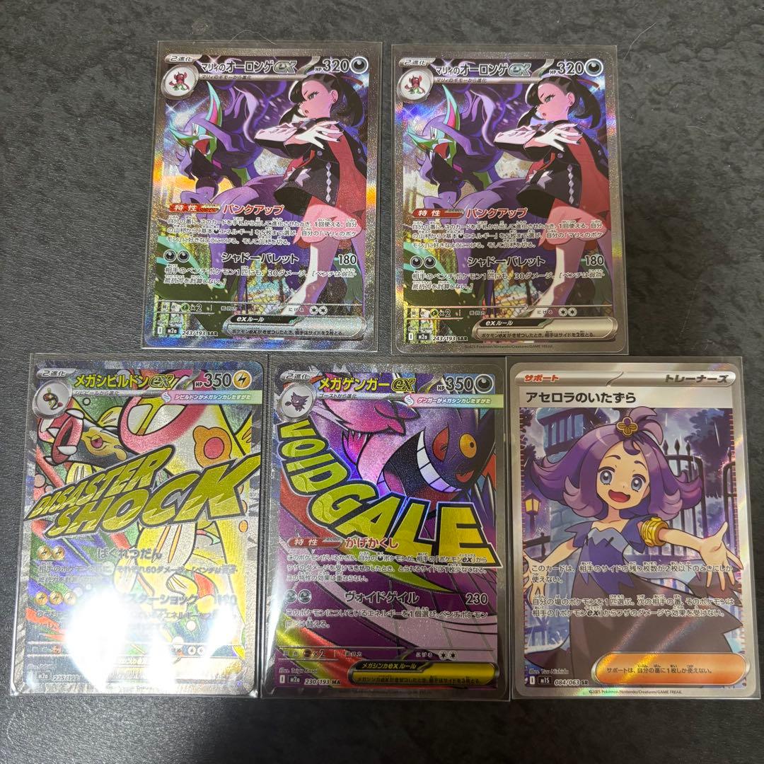 k*u様 マリィのオーロンゲex sar2枚 ゲンガーmaなど5枚セット